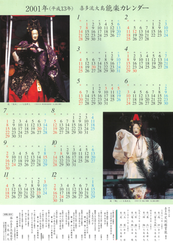 2001年大島能楽堂カレンダー
