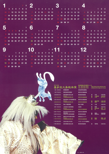 2010年大島能楽堂カレンダー