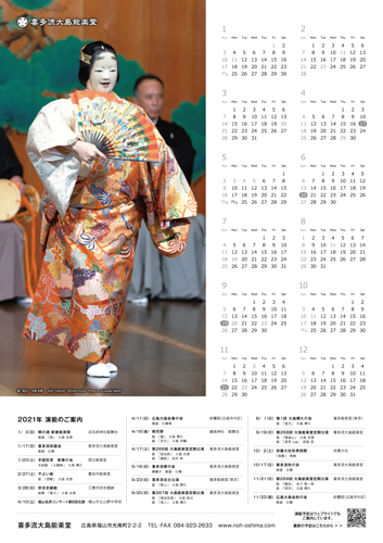 2021年大島能楽堂カレンダー