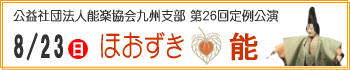 ほおずき能