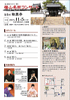 第1回名所コンサートチラシ裏サムネイル