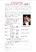 募集チラシ