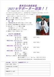 募集チラシ
