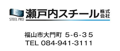 瀬戸内スチール株式会社